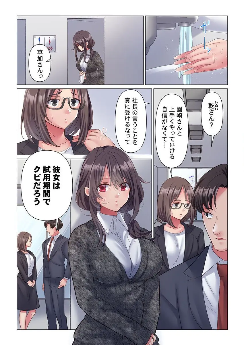 トロ沼に、イキ落ちる。～性処理秘書は元1軍女子 1-4 Page.37