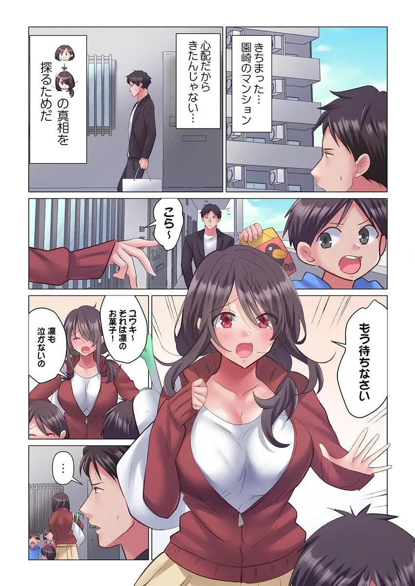 トロ沼に、イキ落ちる。～性処理秘書は元1軍女子 1-4 Page.65