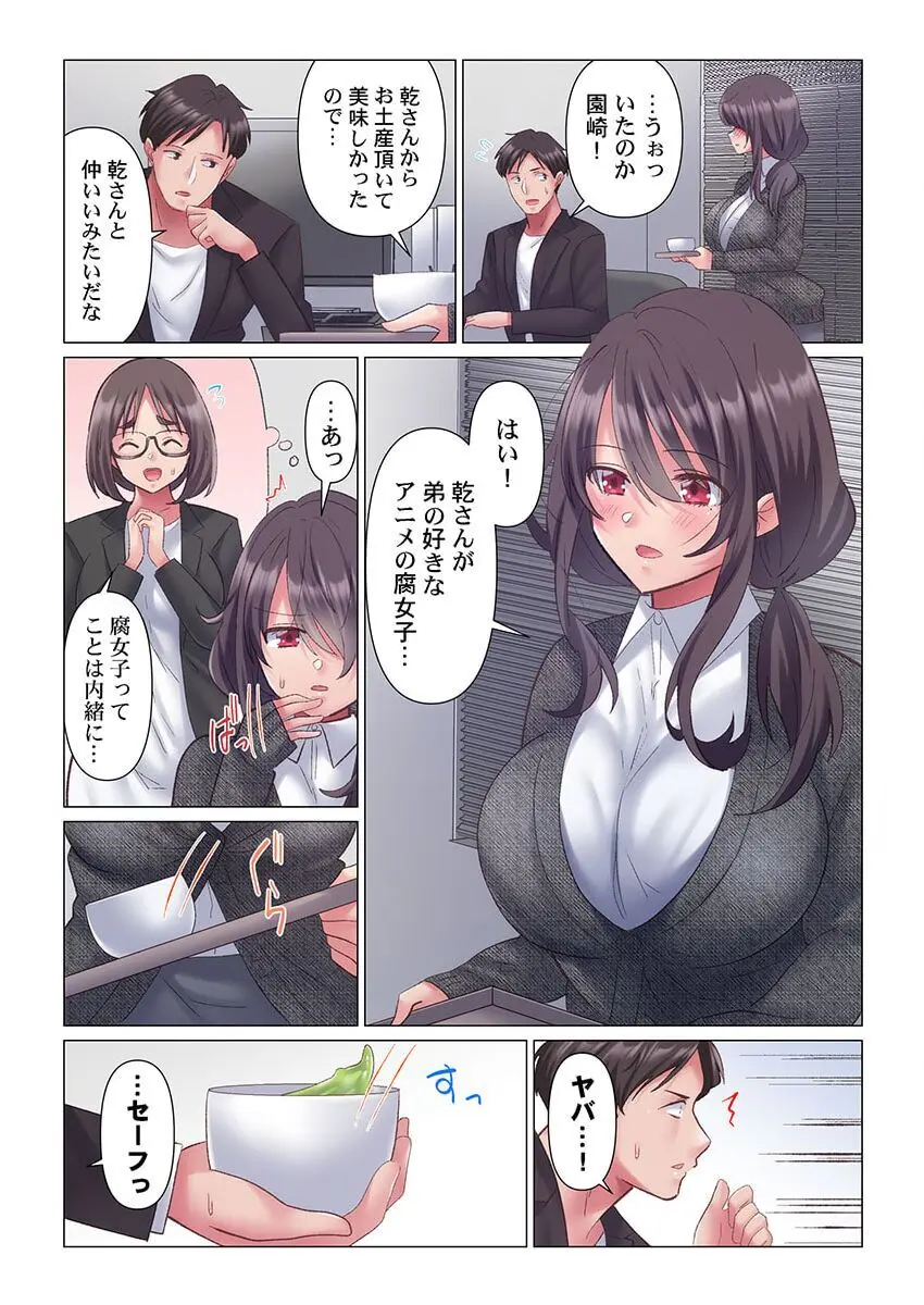 トロ沼に、イキ落ちる。～性処理秘書は元1軍女子 1-4 Page.97