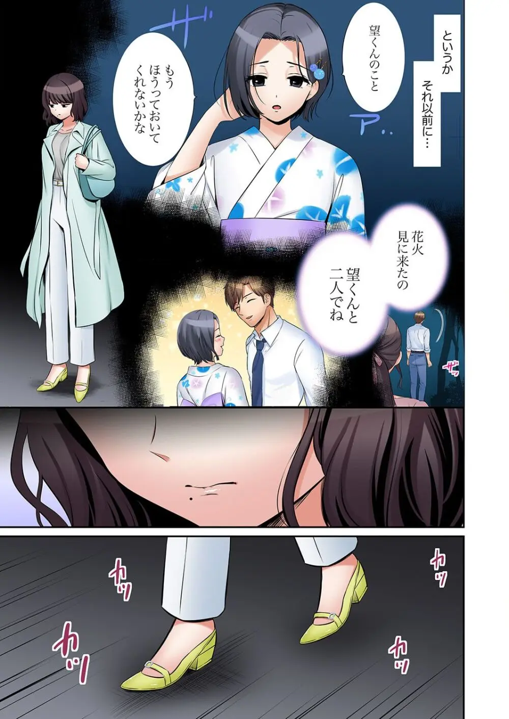 「あと3回はイケるよね?」夫の帰宅前、絶倫義弟に何度もハメ倒される妻 41-47 Page.145