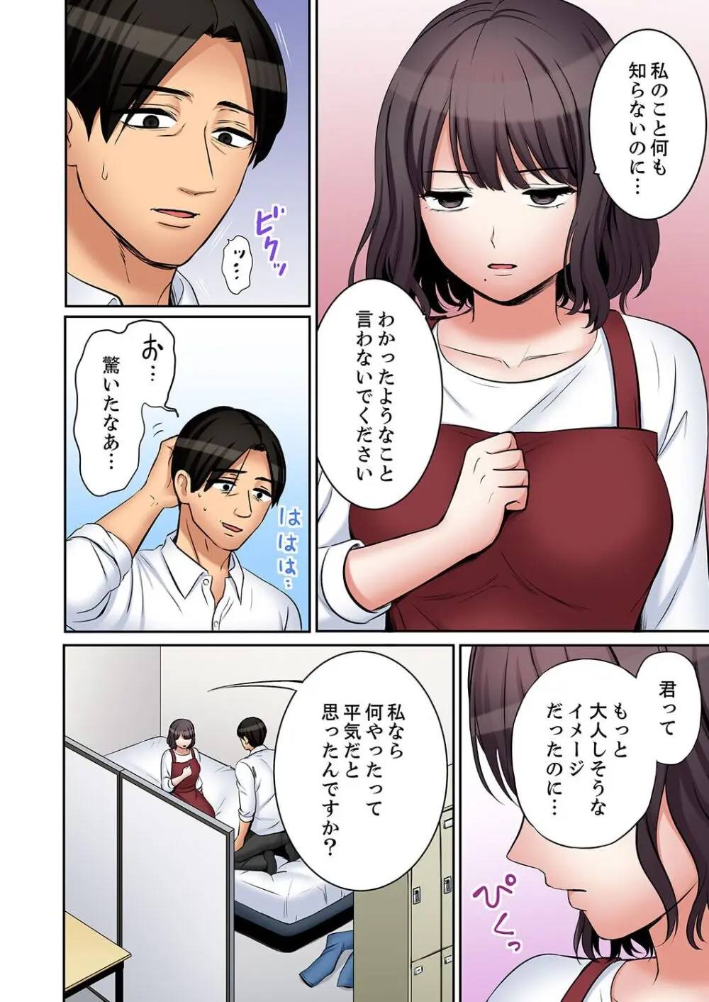 「あと3回はイケるよね?」夫の帰宅前、絶倫義弟に何度もハメ倒される妻 41-47 Page.196