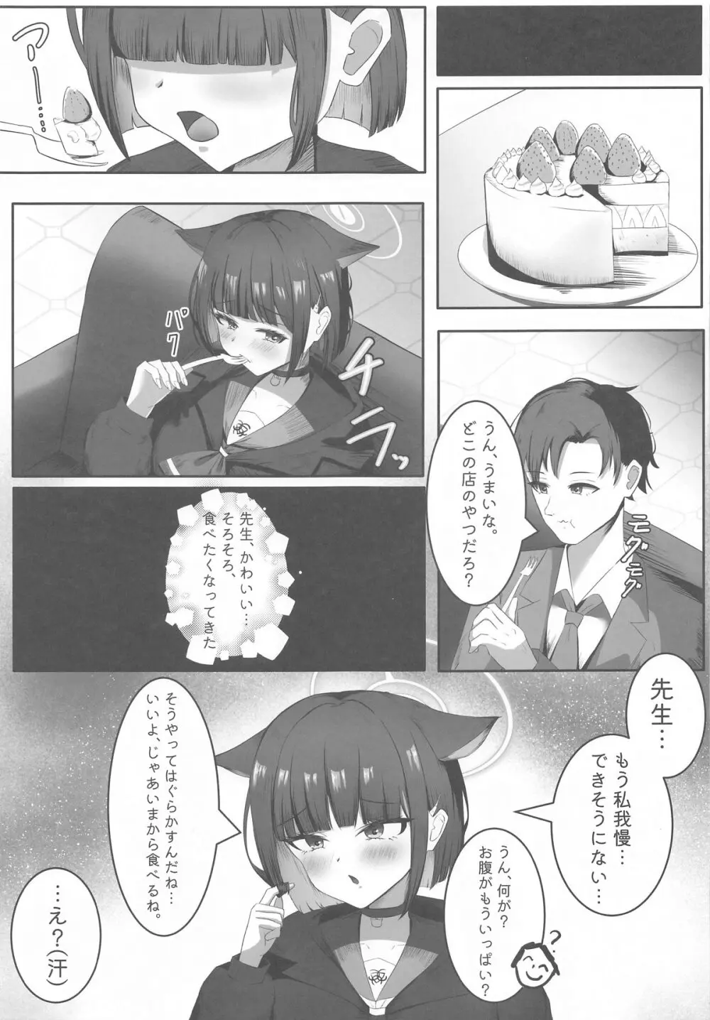 先生、この前の約束忘れてませんよね? Page.6