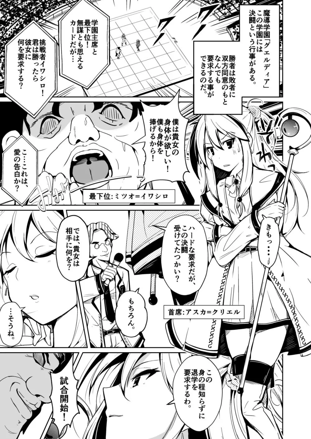 SWAP! 〜caste revolution〜 Page.3