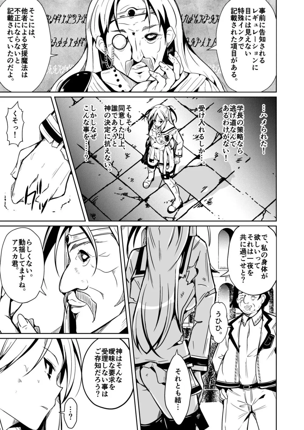 SWAP! 〜caste revolution〜 Page.7