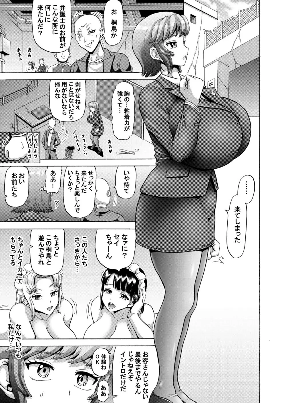 刻まれた暗楽 十年の欲望 女弁護士シリーズ2 Page.10
