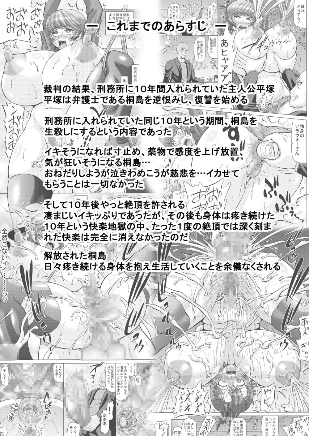 刻まれた暗楽 十年の欲望 女弁護士シリーズ2 Page.2