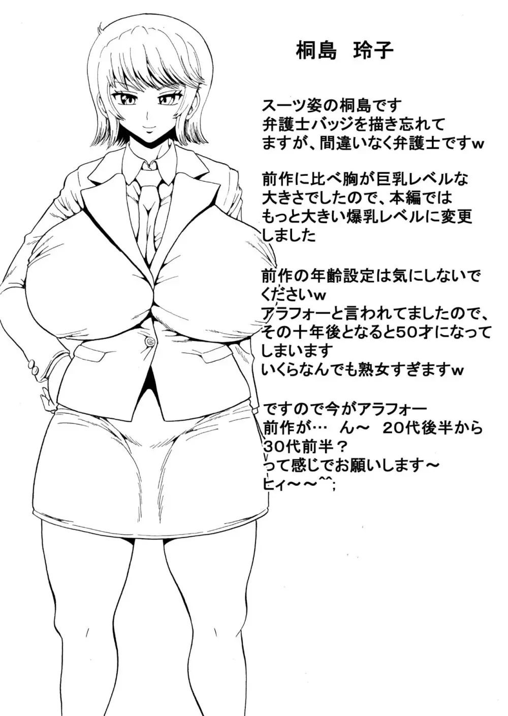 刻まれた暗楽 十年の欲望 女弁護士シリーズ2 Page.37