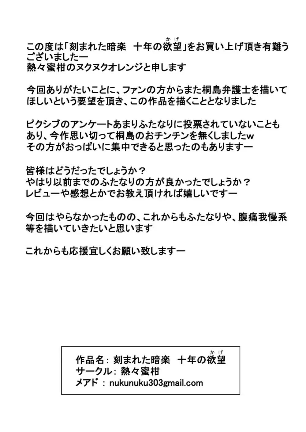 刻まれた暗楽 十年の欲望 女弁護士シリーズ2 Page.42