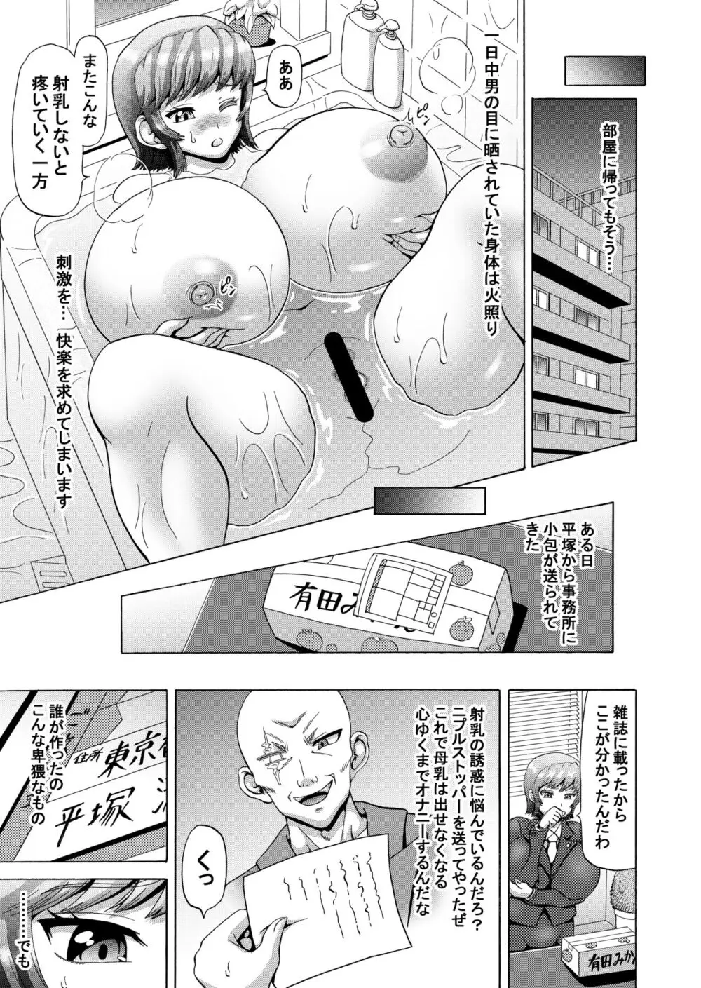 刻まれた暗楽 十年の欲望 女弁護士シリーズ2 Page.6