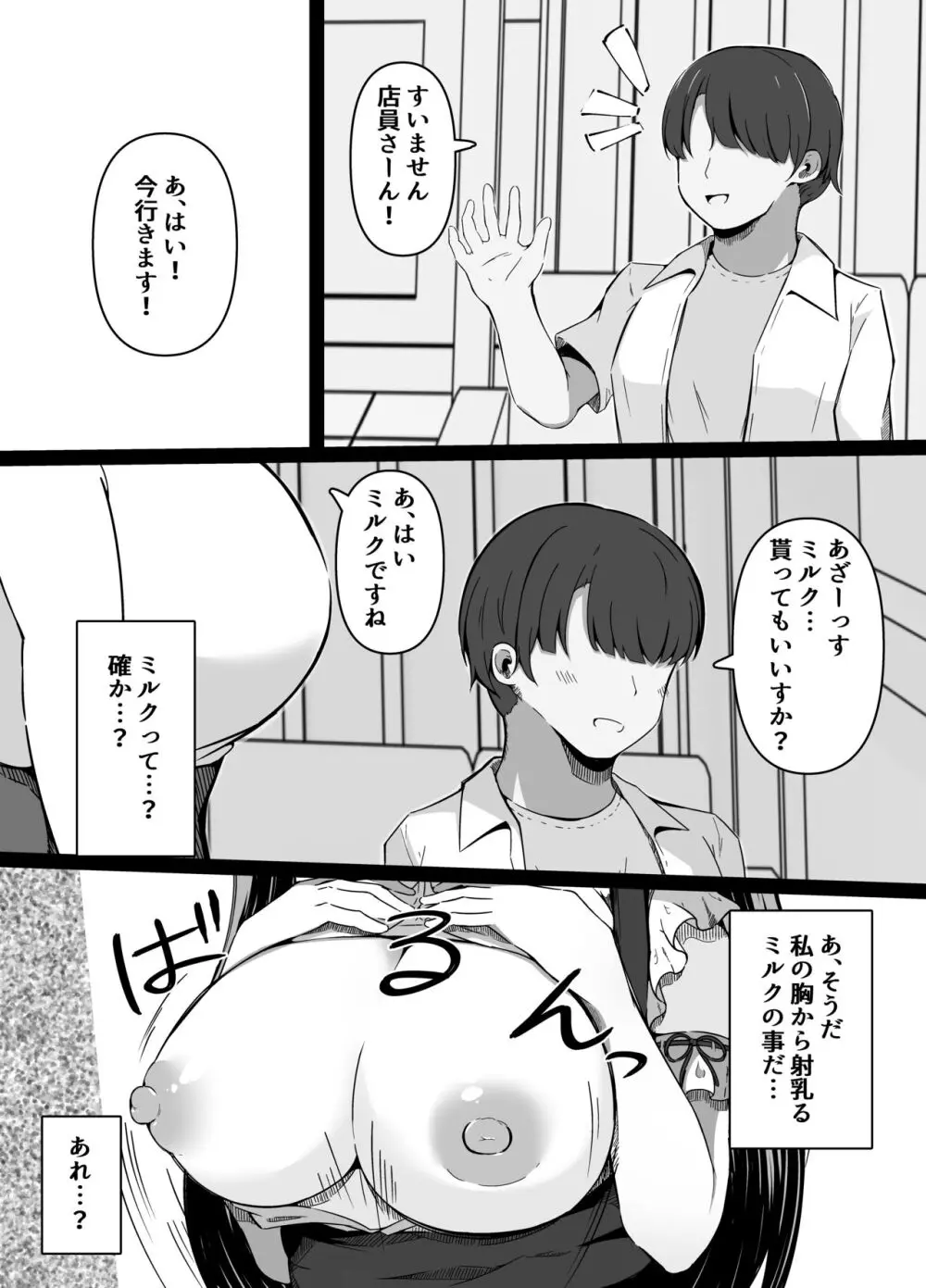 催眠教室 バイト少女のとある日 Page.16