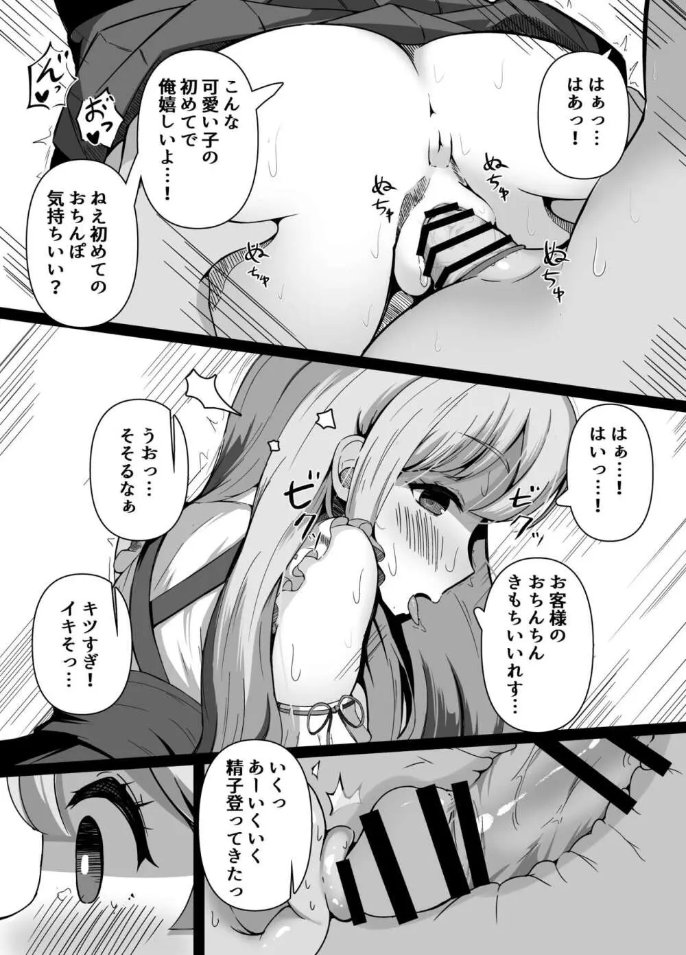 催眠教室 バイト少女のとある日 Page.23