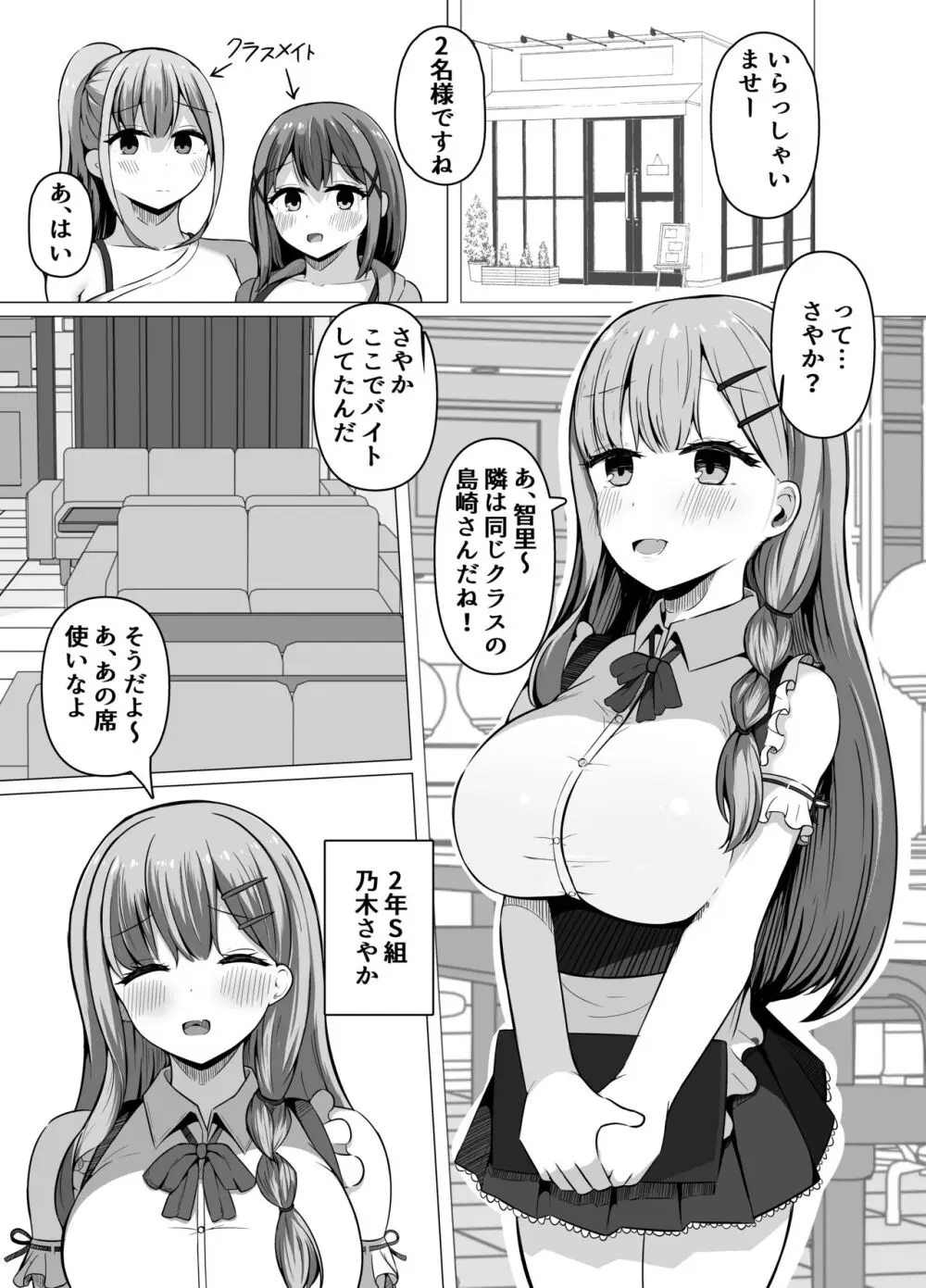 催眠教室 バイト少女のとある日 Page.3