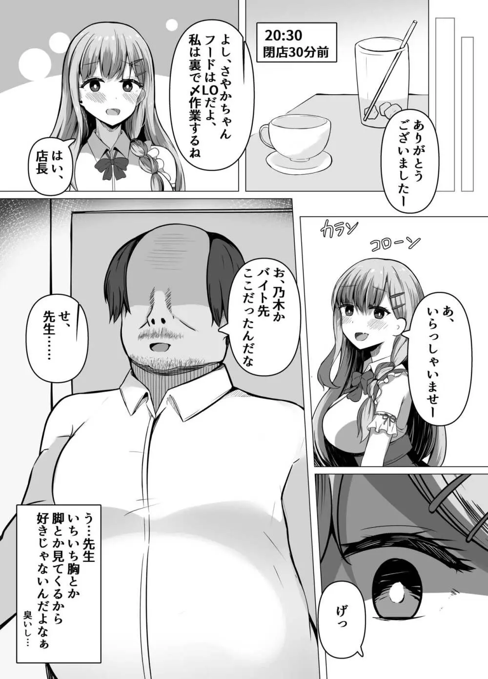 催眠教室 バイト少女のとある日 Page.6