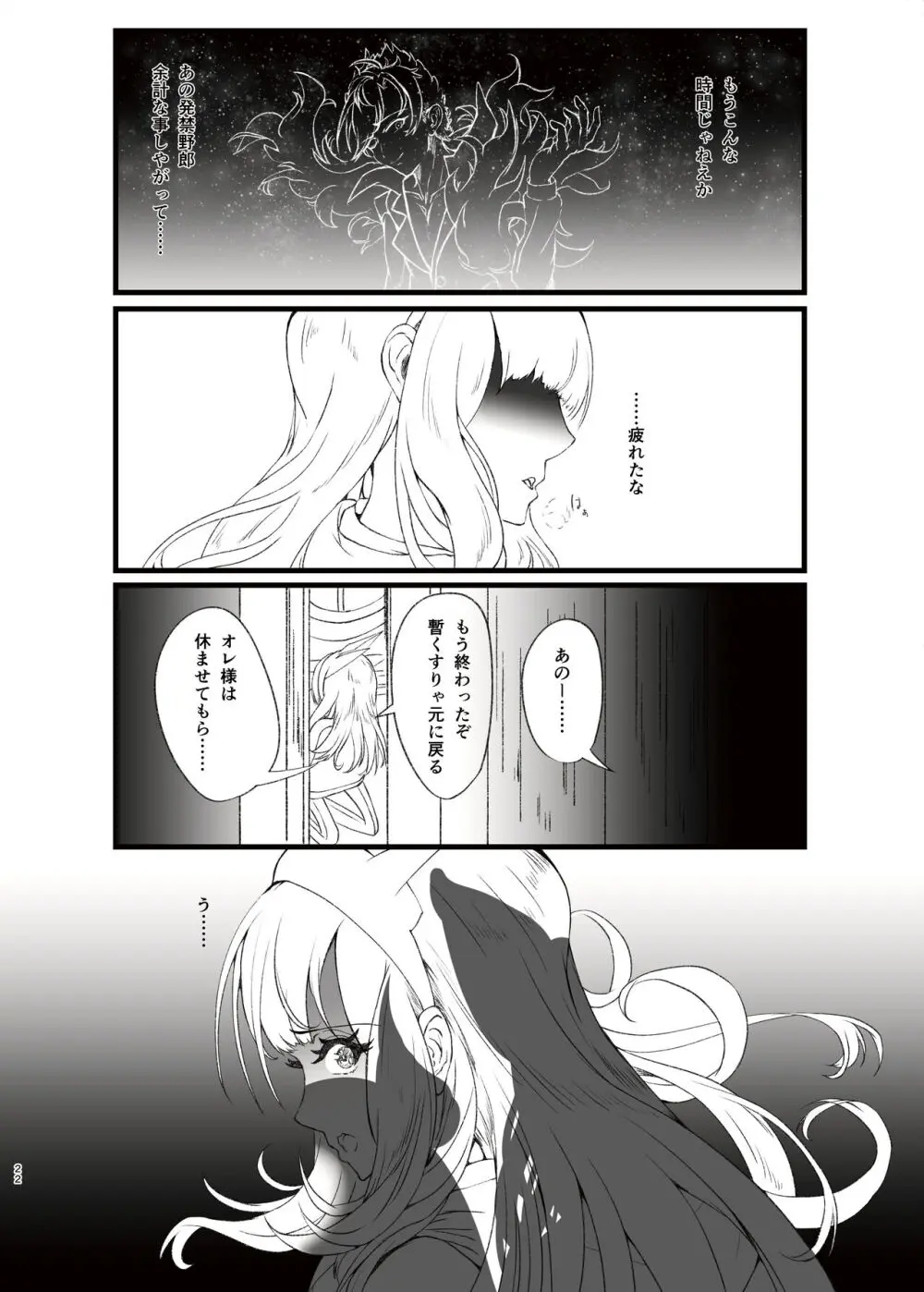 盛って射乳させる星晶獣?その2 Page.22