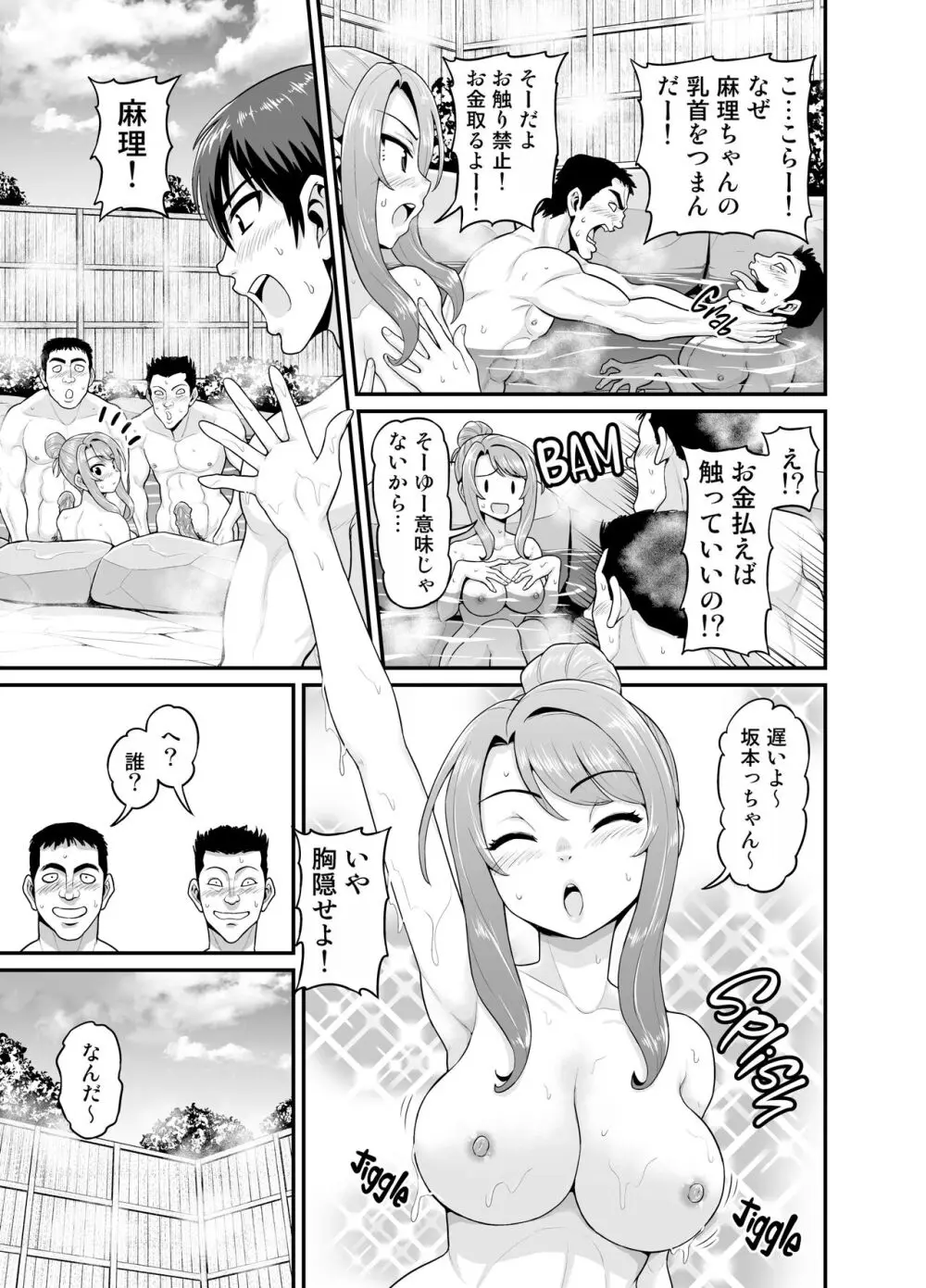 ゲーム友達の女の子と温泉旅行でヤる話 Page.14