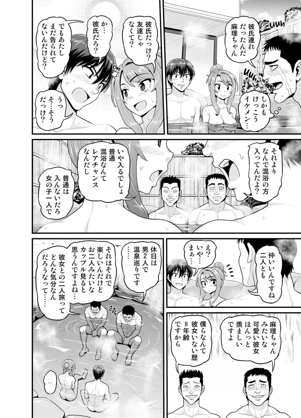 ゲーム友達の女の子と温泉旅行でヤる話 Page.15