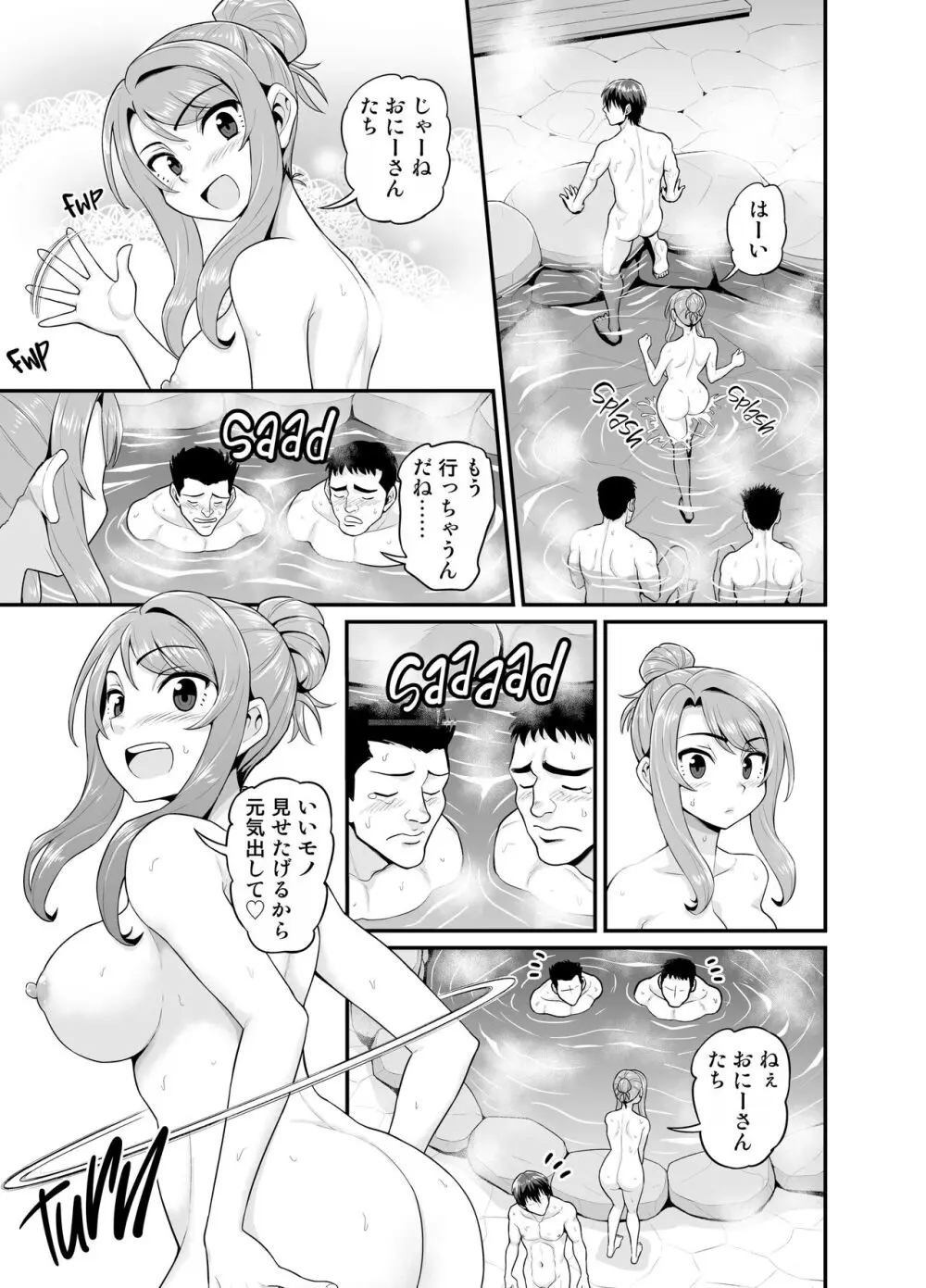 ゲーム友達の女の子と温泉旅行でヤる話 Page.18