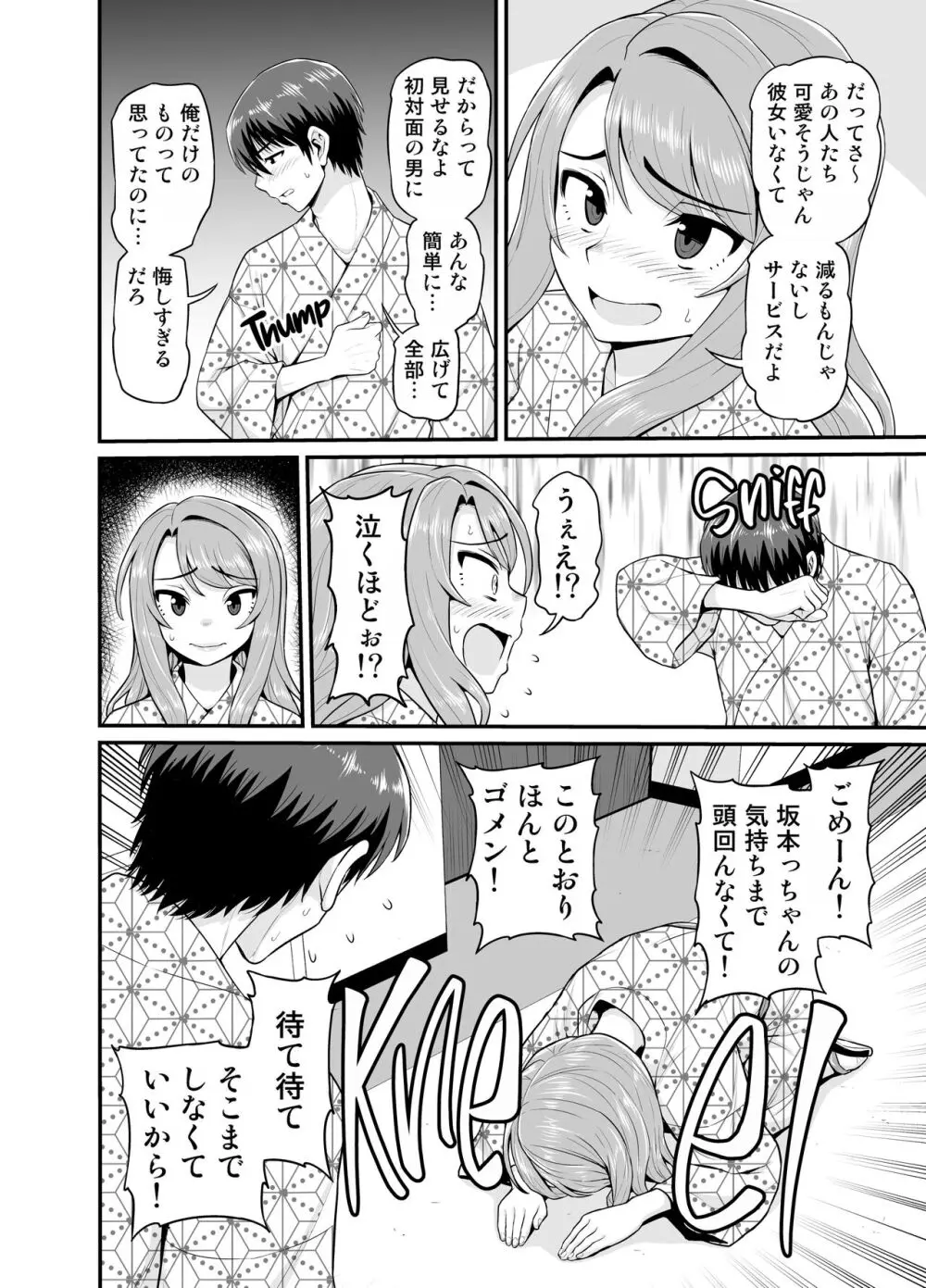 ゲーム友達の女の子と温泉旅行でヤる話 Page.21