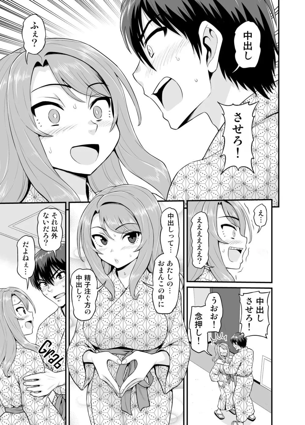 ゲーム友達の女の子と温泉旅行でヤる話 Page.24