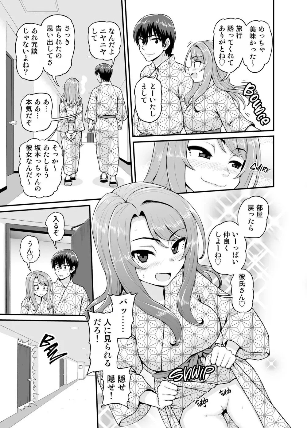 ゲーム友達の女の子と温泉旅行でヤる話 Page.42