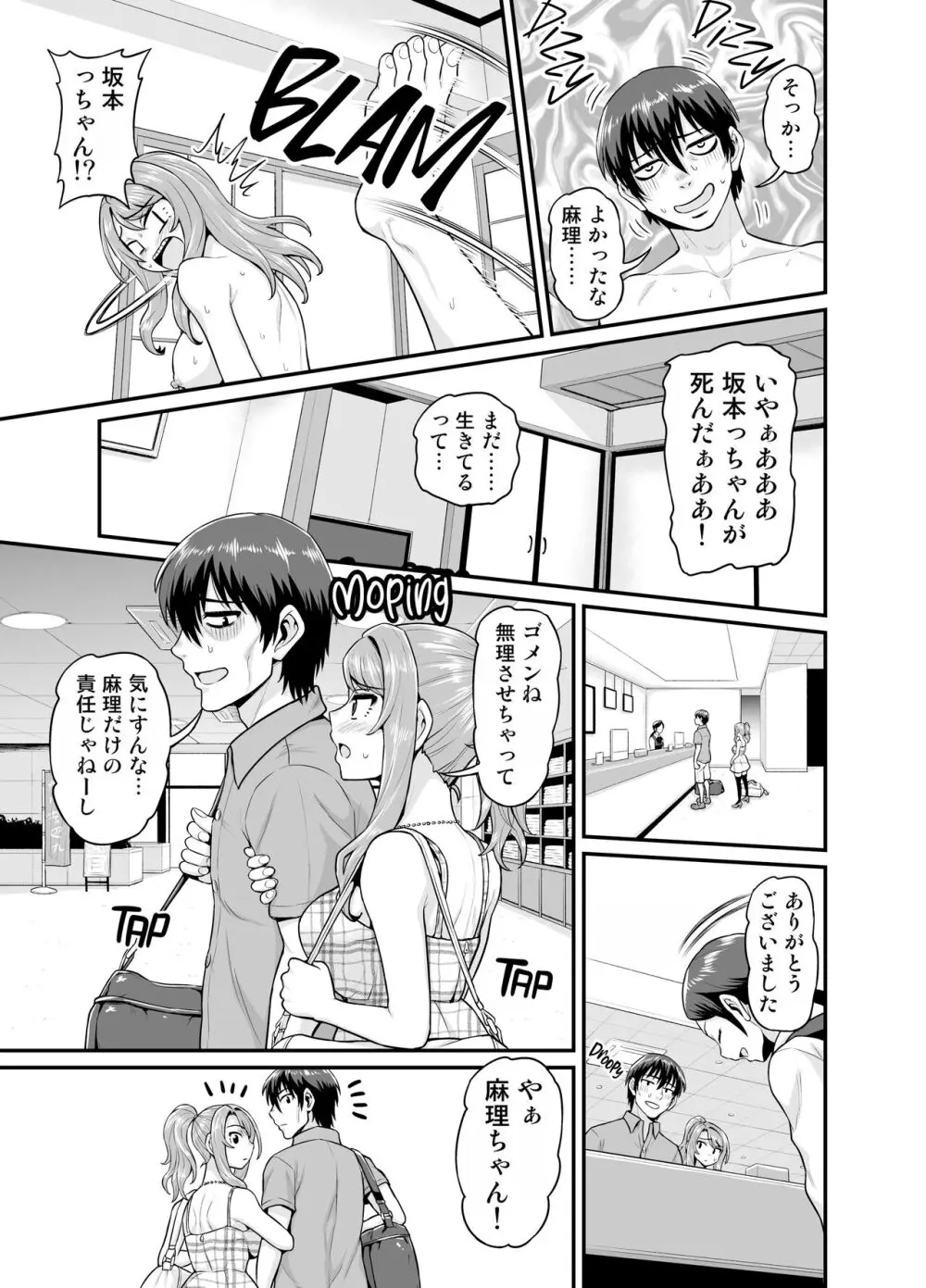 ゲーム友達の女の子と温泉旅行でヤる話 Page.50