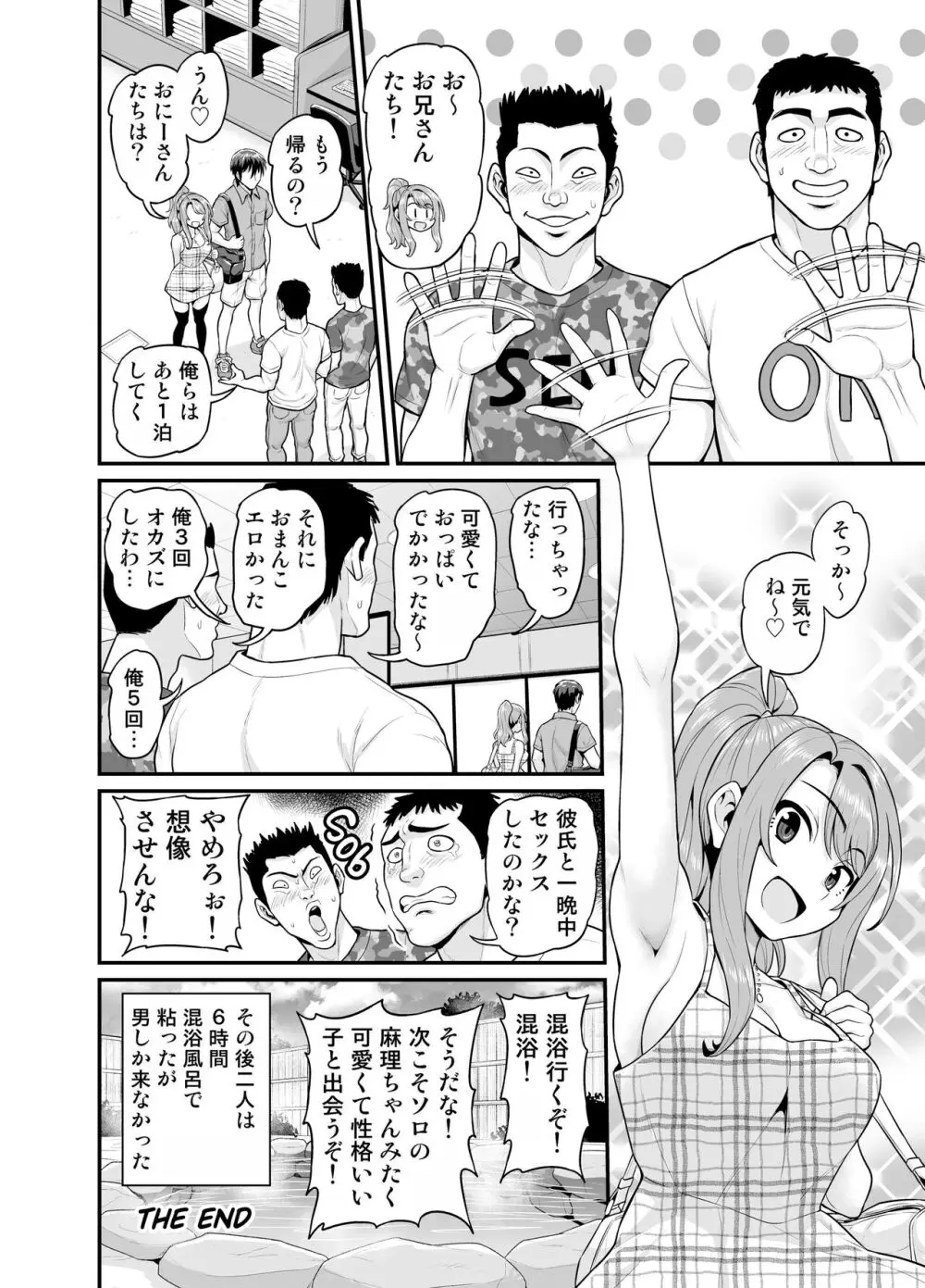 ゲーム友達の女の子と温泉旅行でヤる話 Page.51