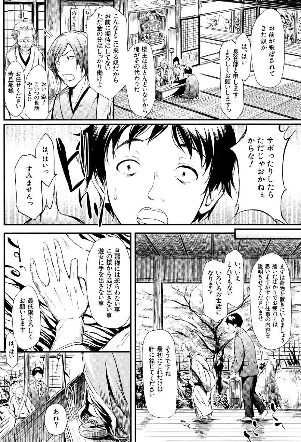 常春の少女たち Page.11