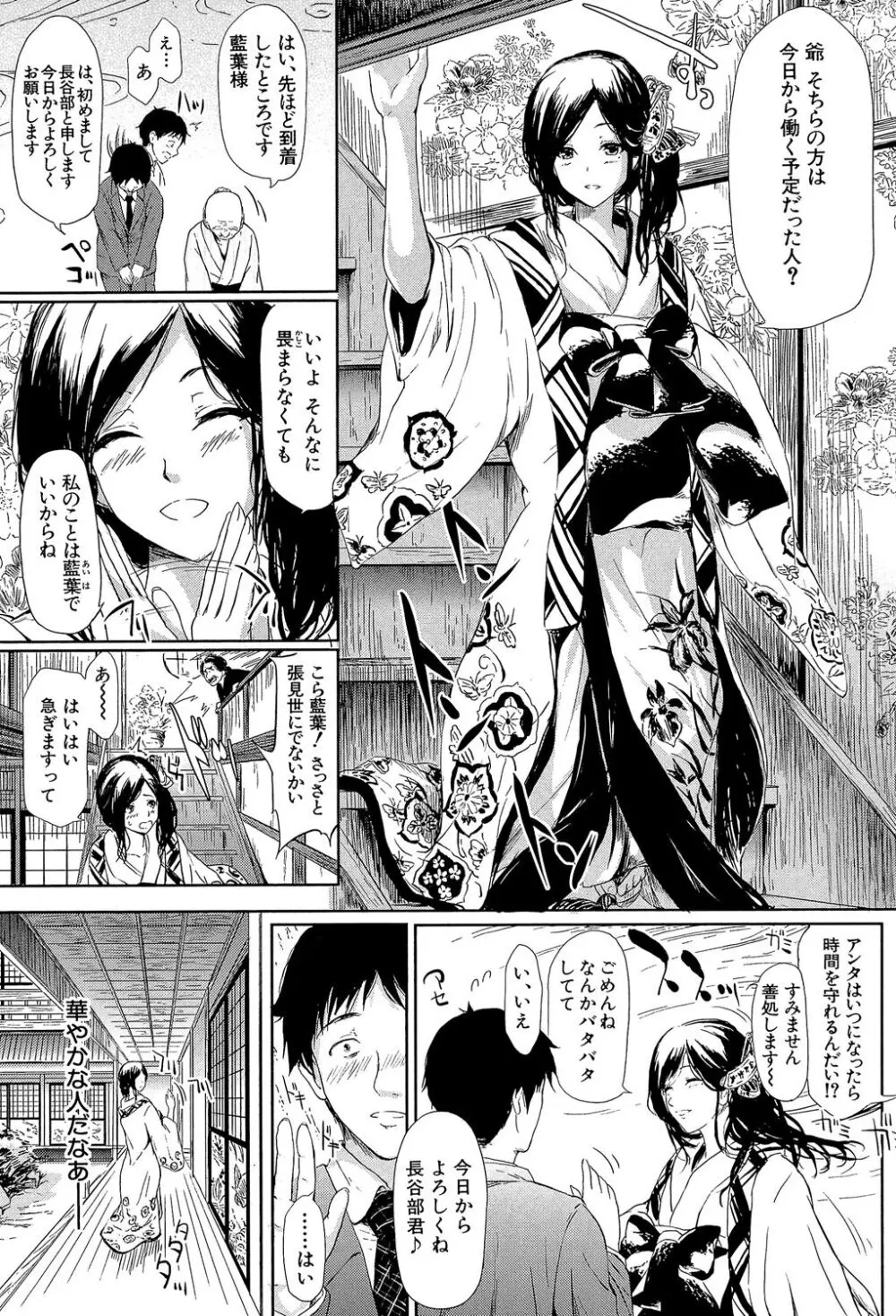 常春の少女たち Page.12