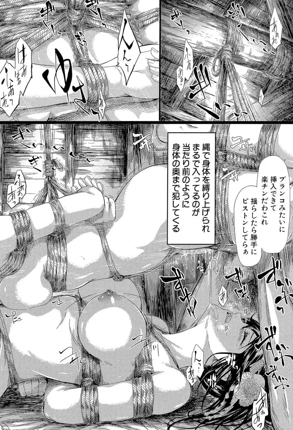 常春の少女たち Page.121