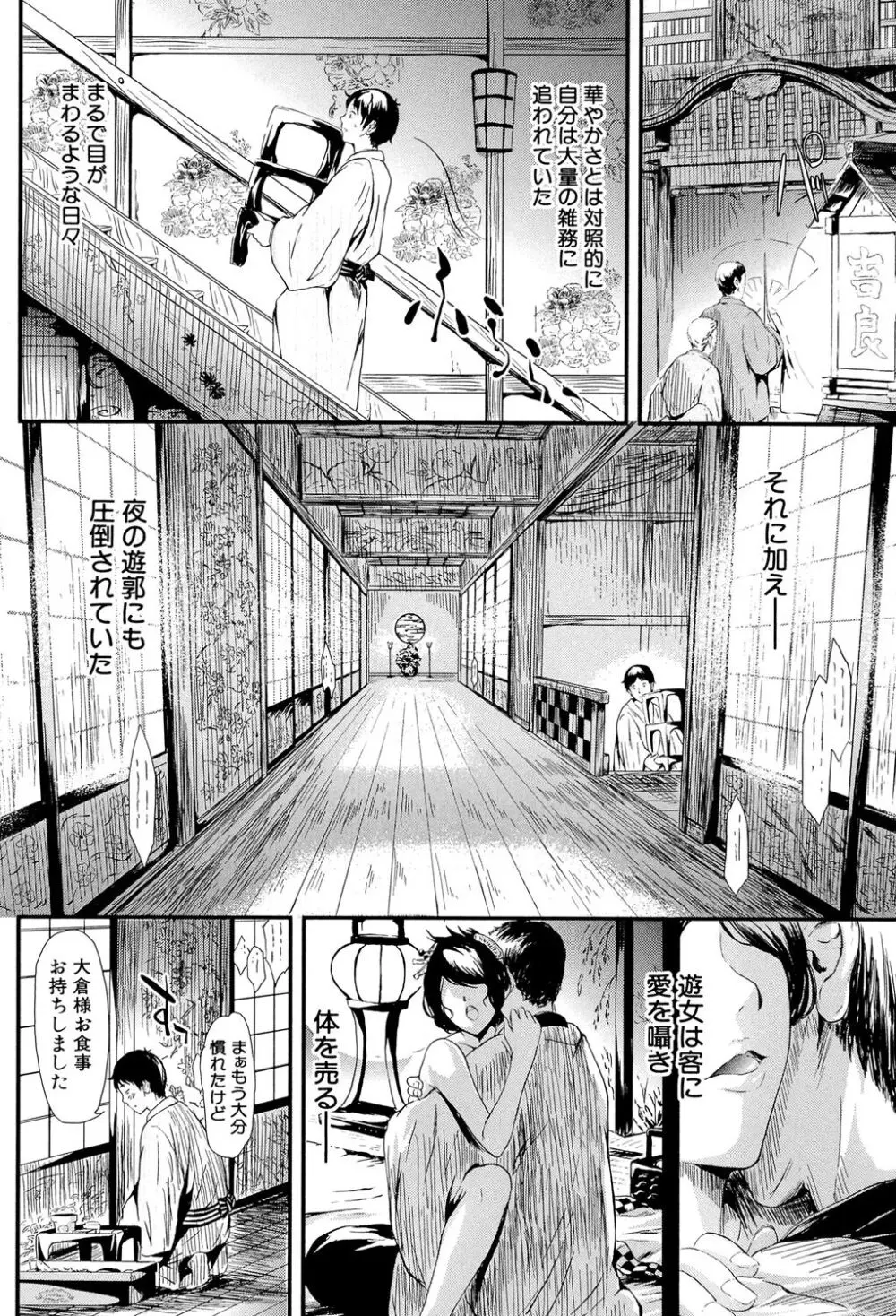 常春の少女たち Page.13