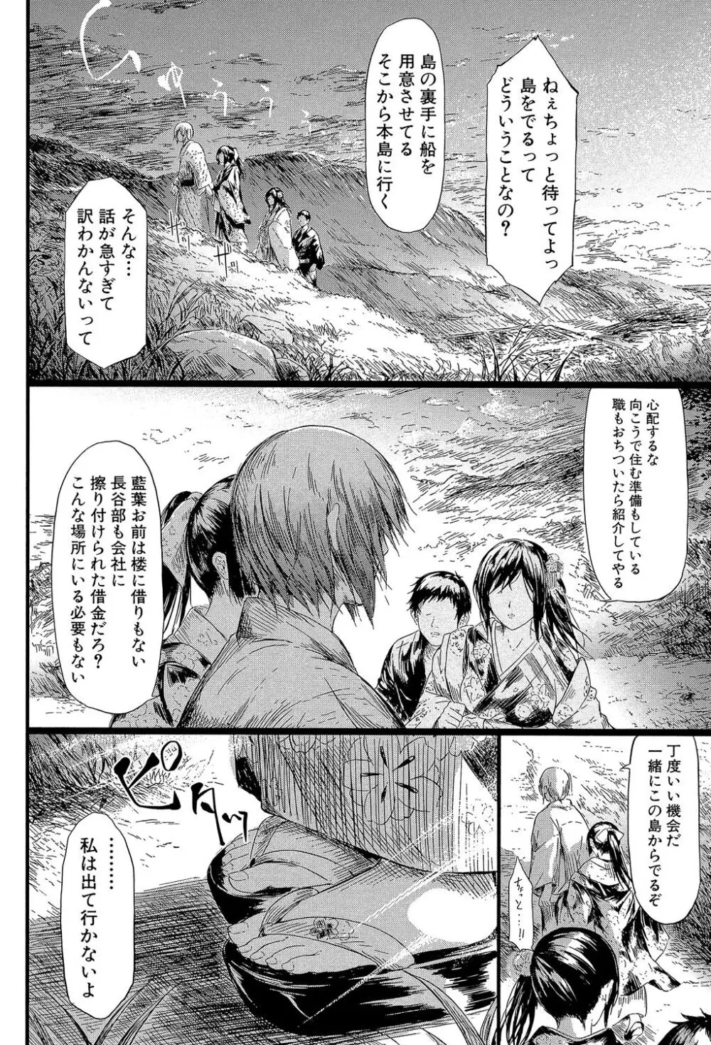 常春の少女たち Page.147