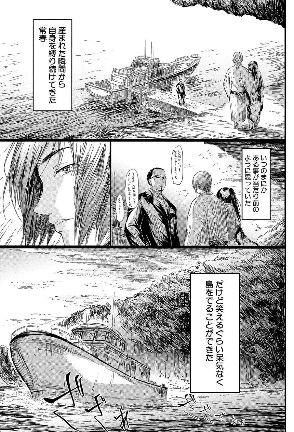 常春の少女たち Page.150