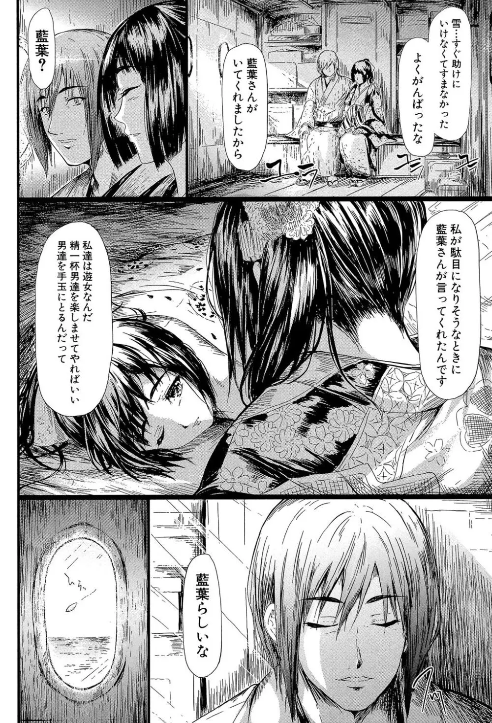 常春の少女たち Page.151