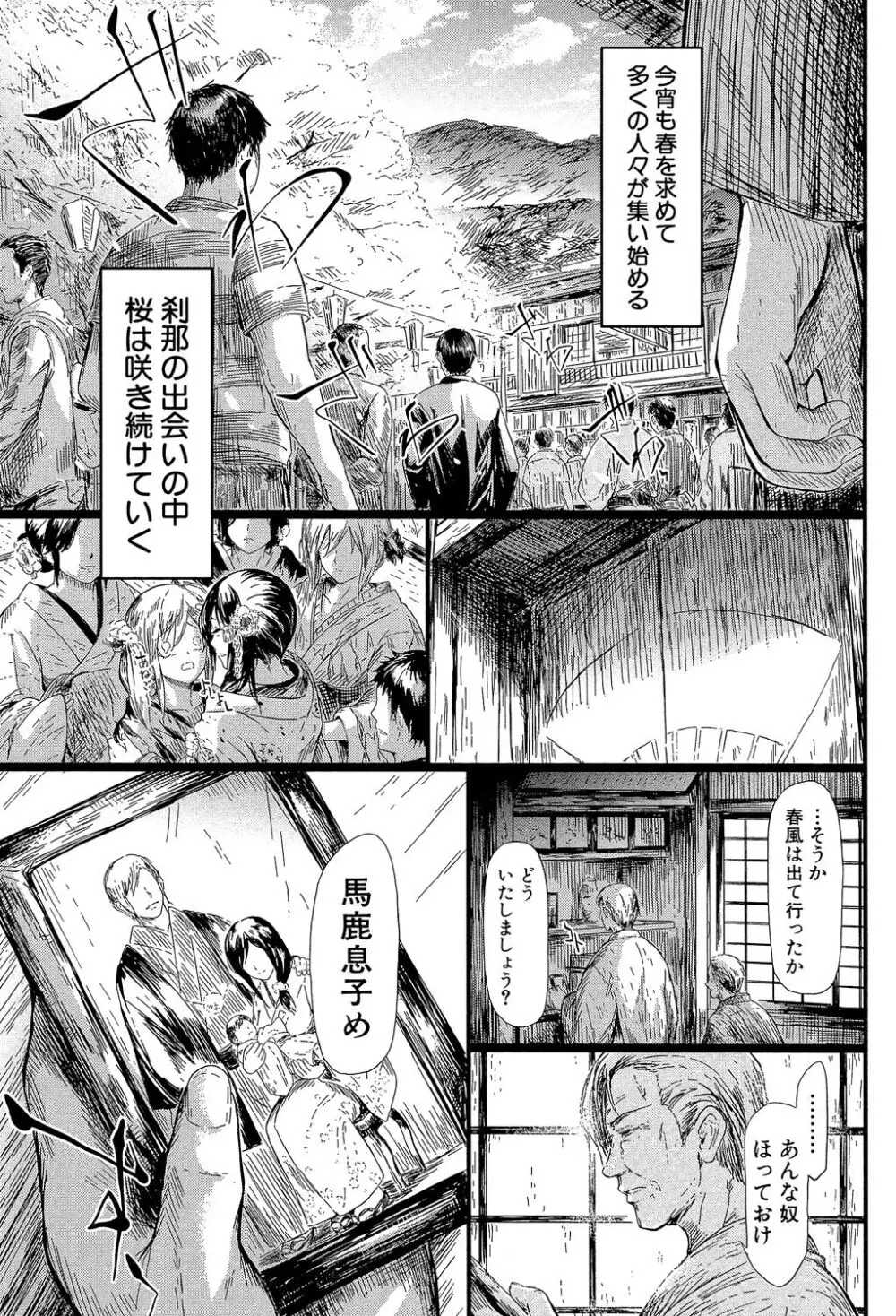 常春の少女たち Page.152