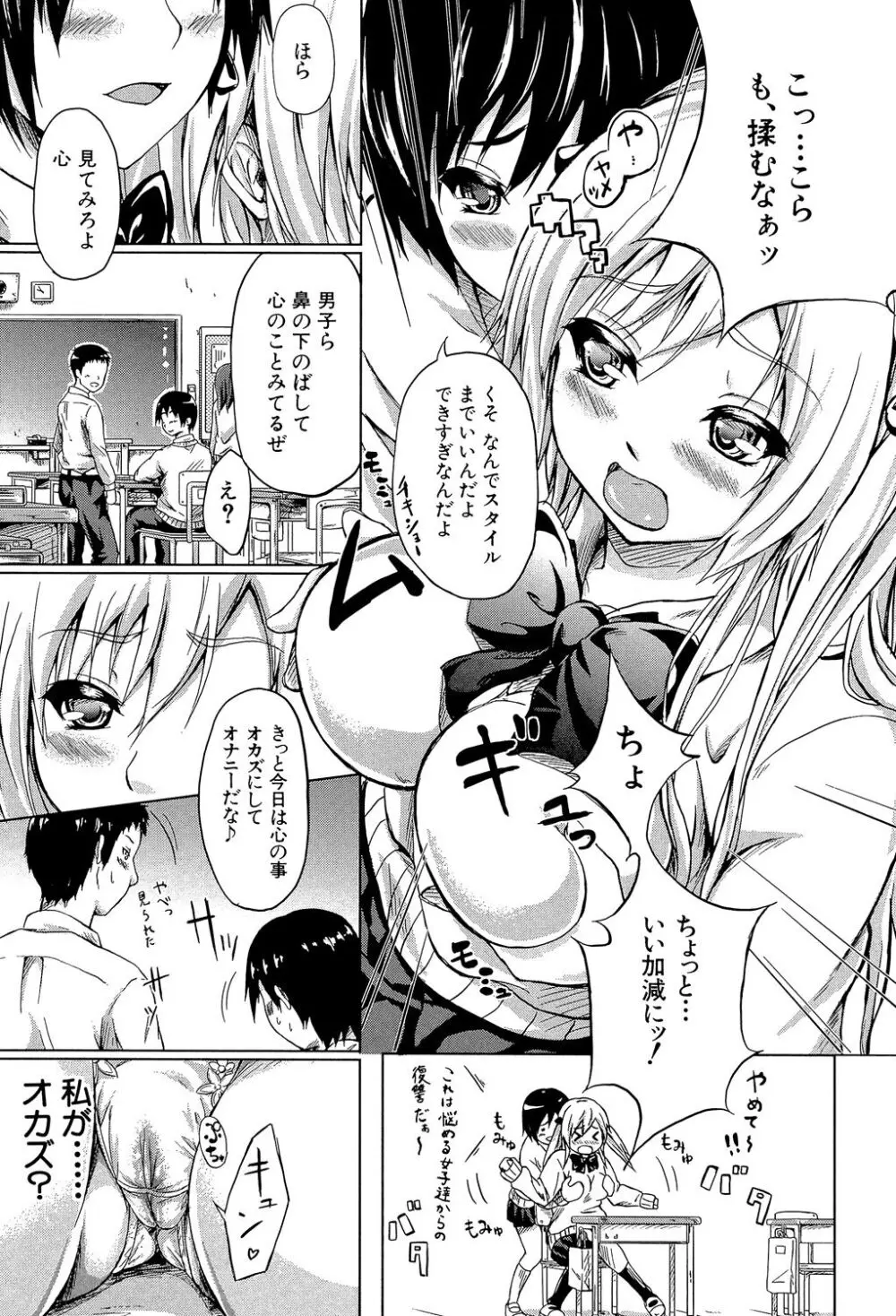 常春の少女たち Page.166