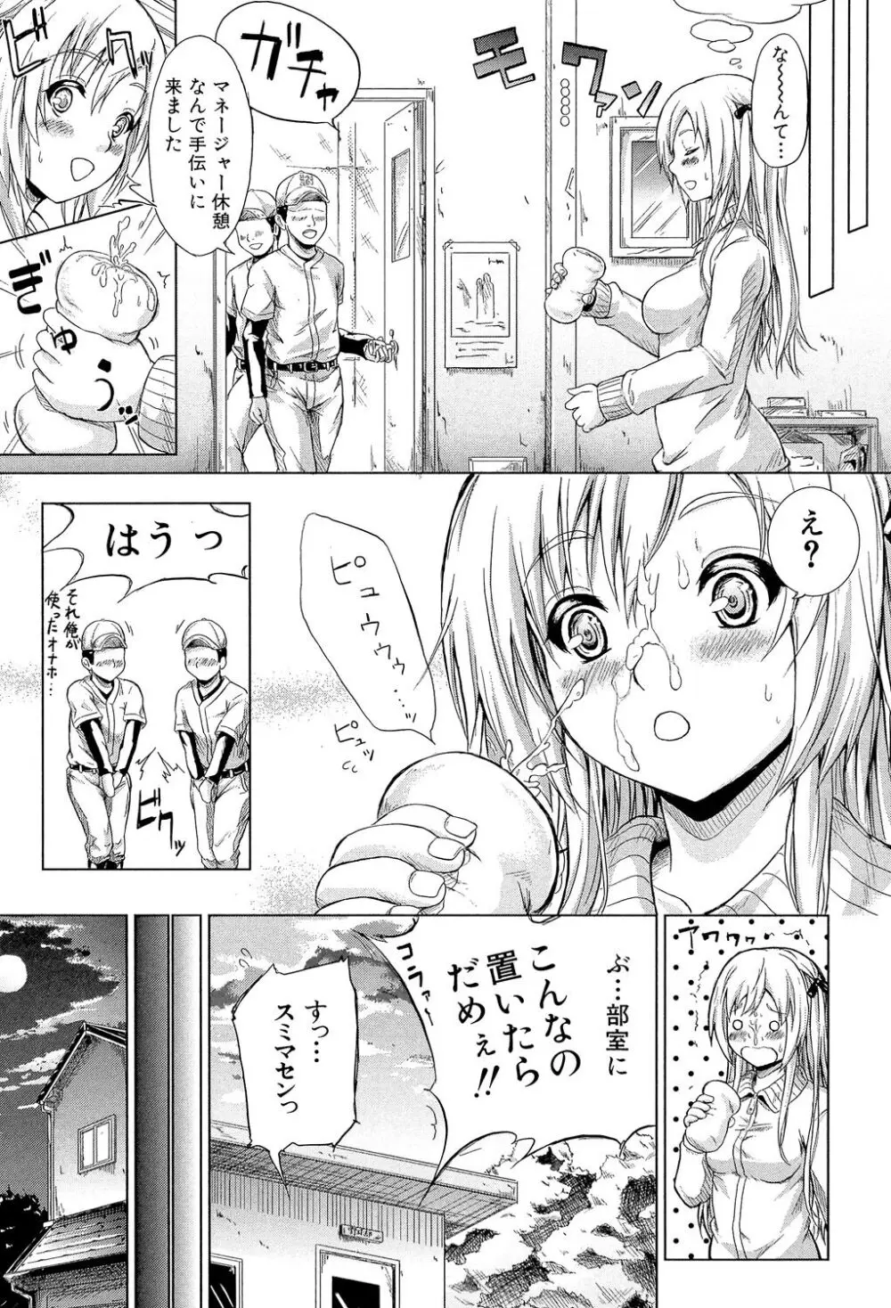 常春の少女たち Page.180