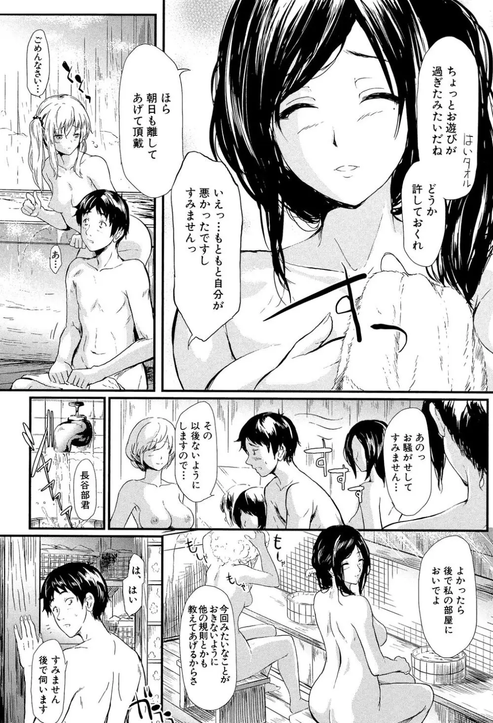 常春の少女たち Page.24