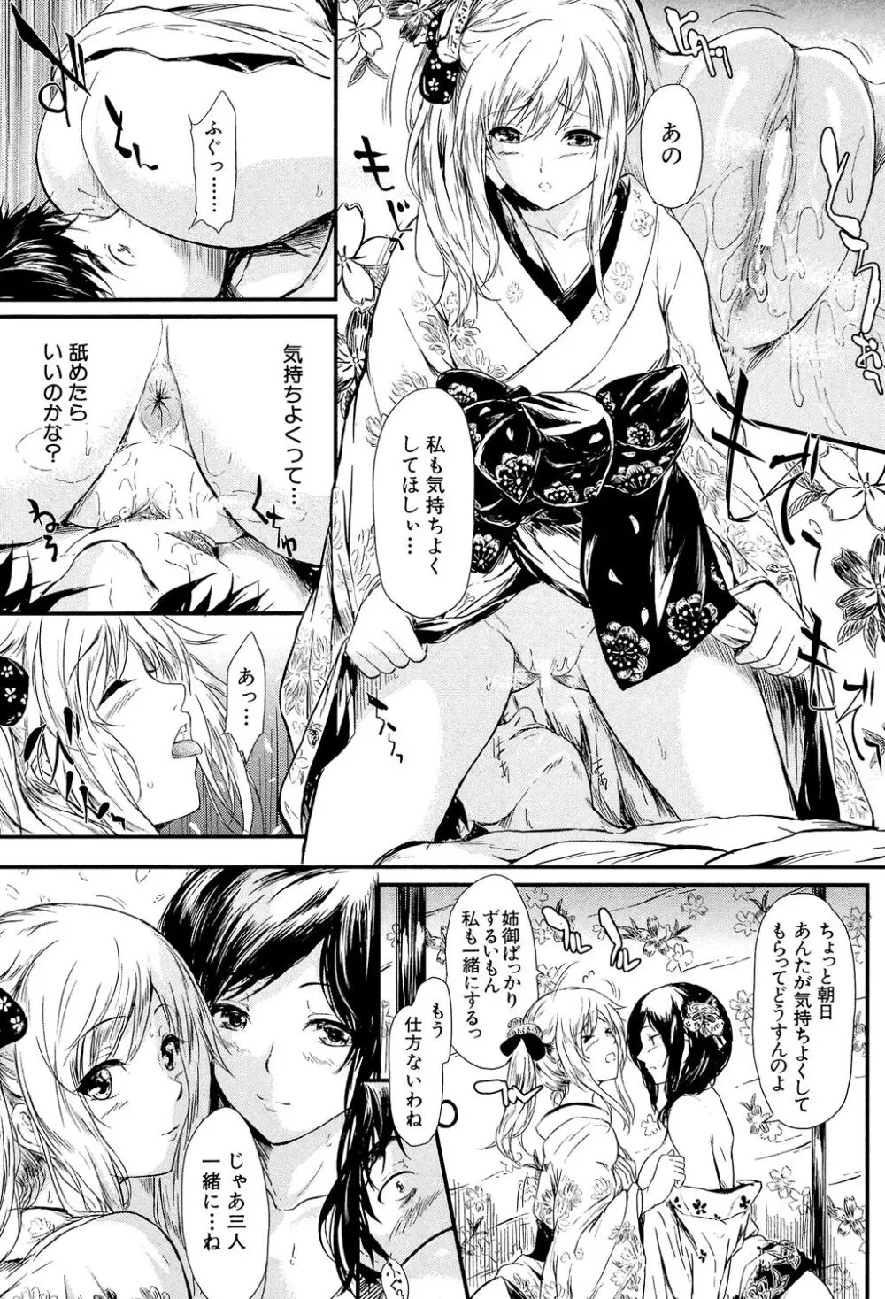 常春の少女たち Page.34