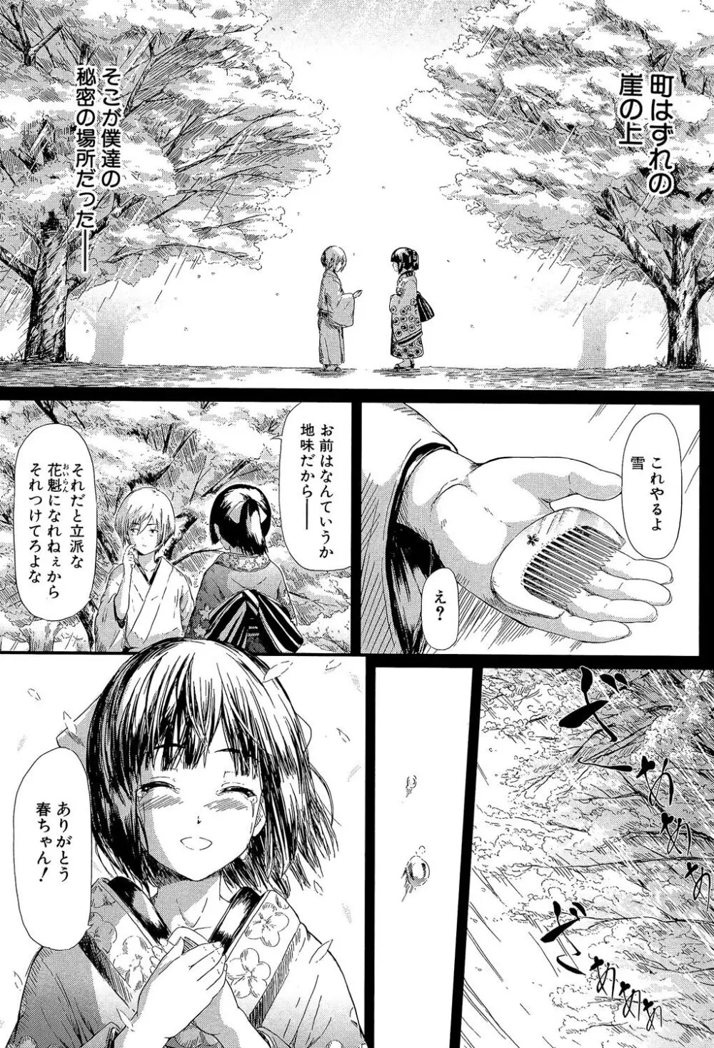 常春の少女たち Page.72