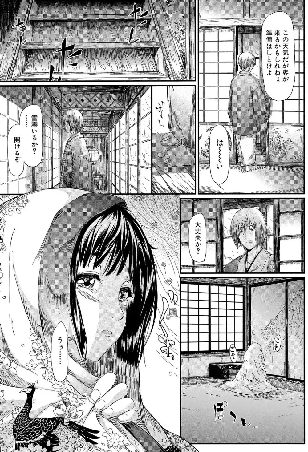 常春の少女たち Page.80