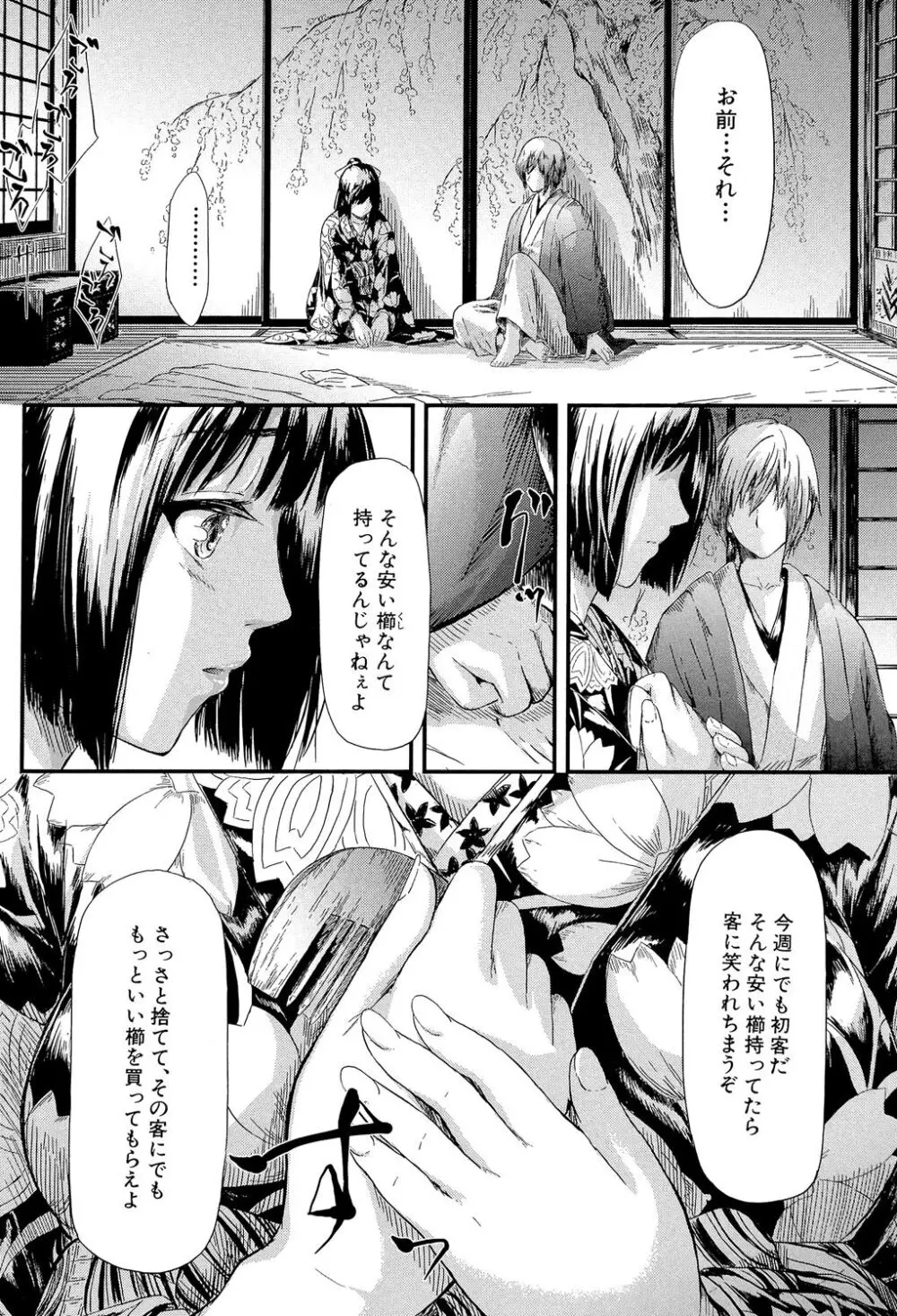 常春の少女たち Page.83