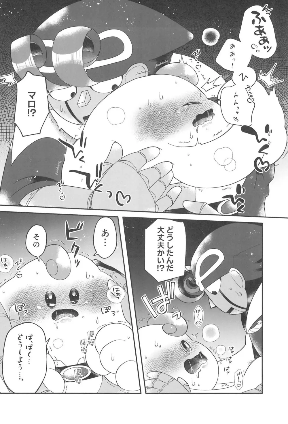 Melting sweet Page.12