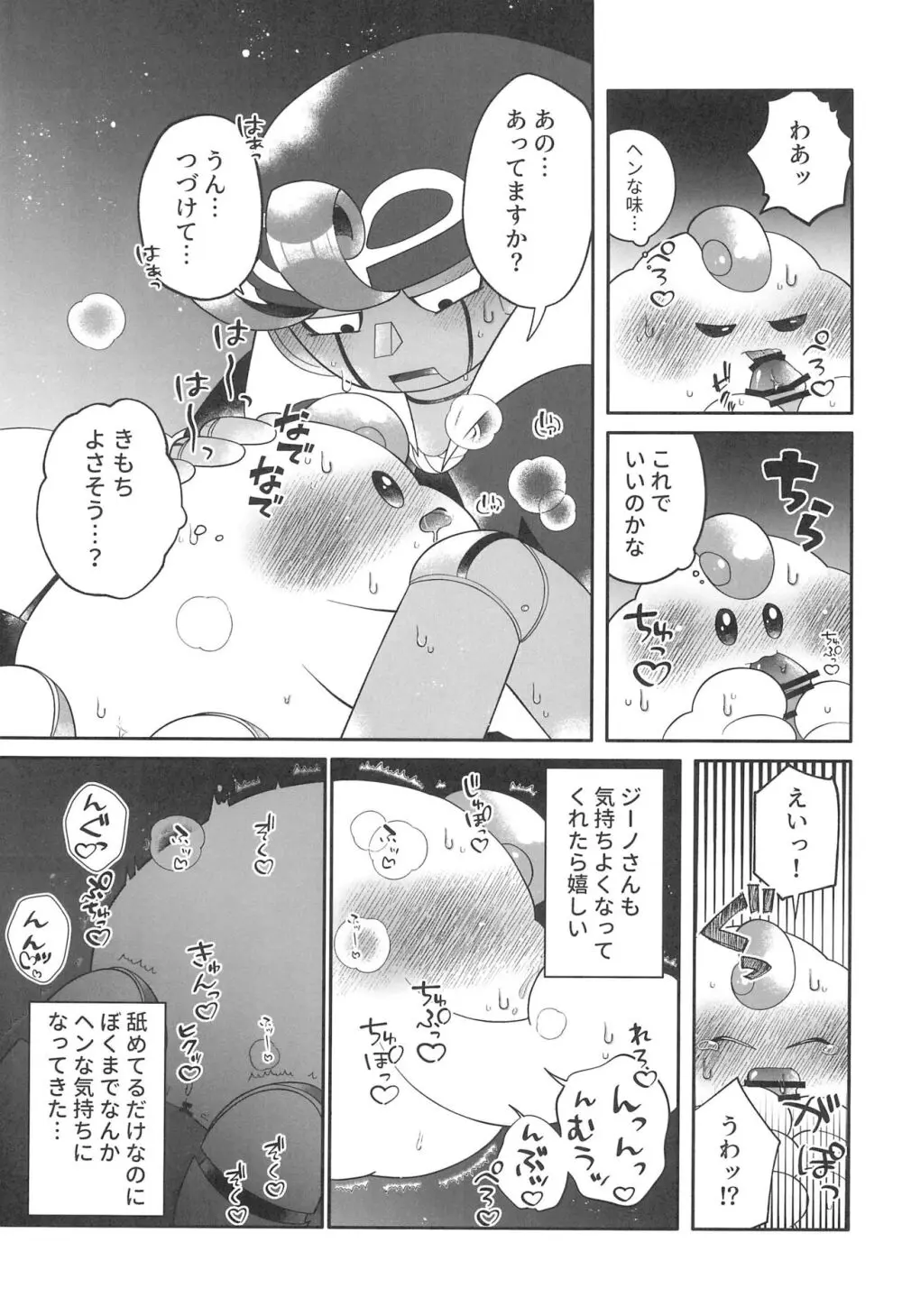 Melting sweet Page.17