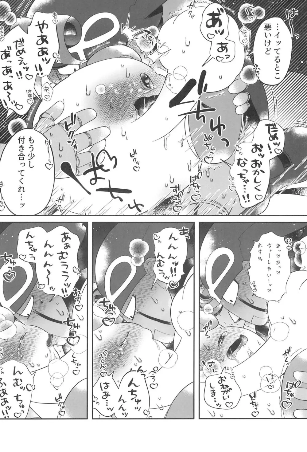 Melting sweet Page.24