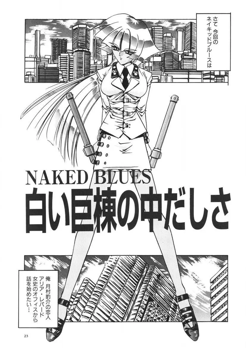 NAKED BLUES COMPLETE Page.22