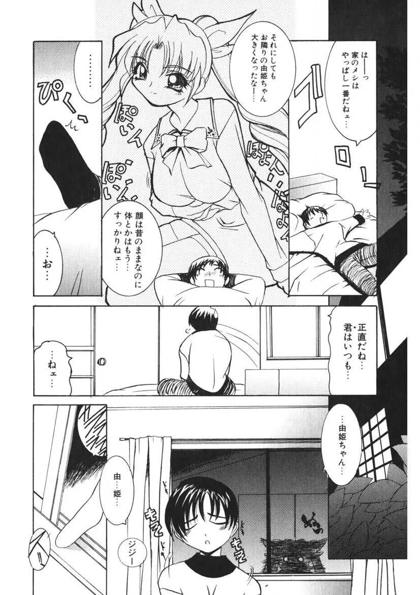 悪戯ッ子♡ぱ～てぃ Page.17