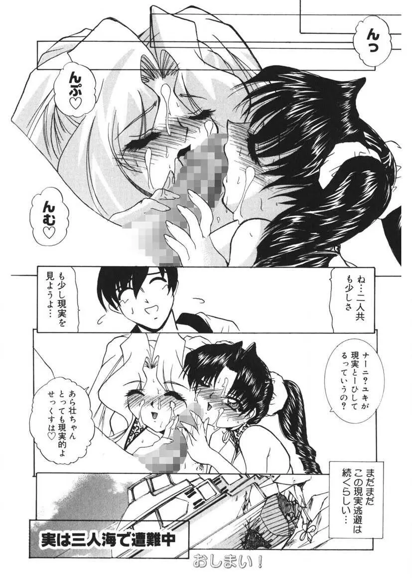 悪戯ッ子♡ぱ～てぃ Page.81