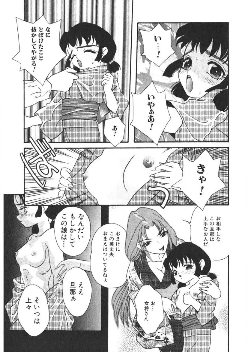 こまなこ Page.132