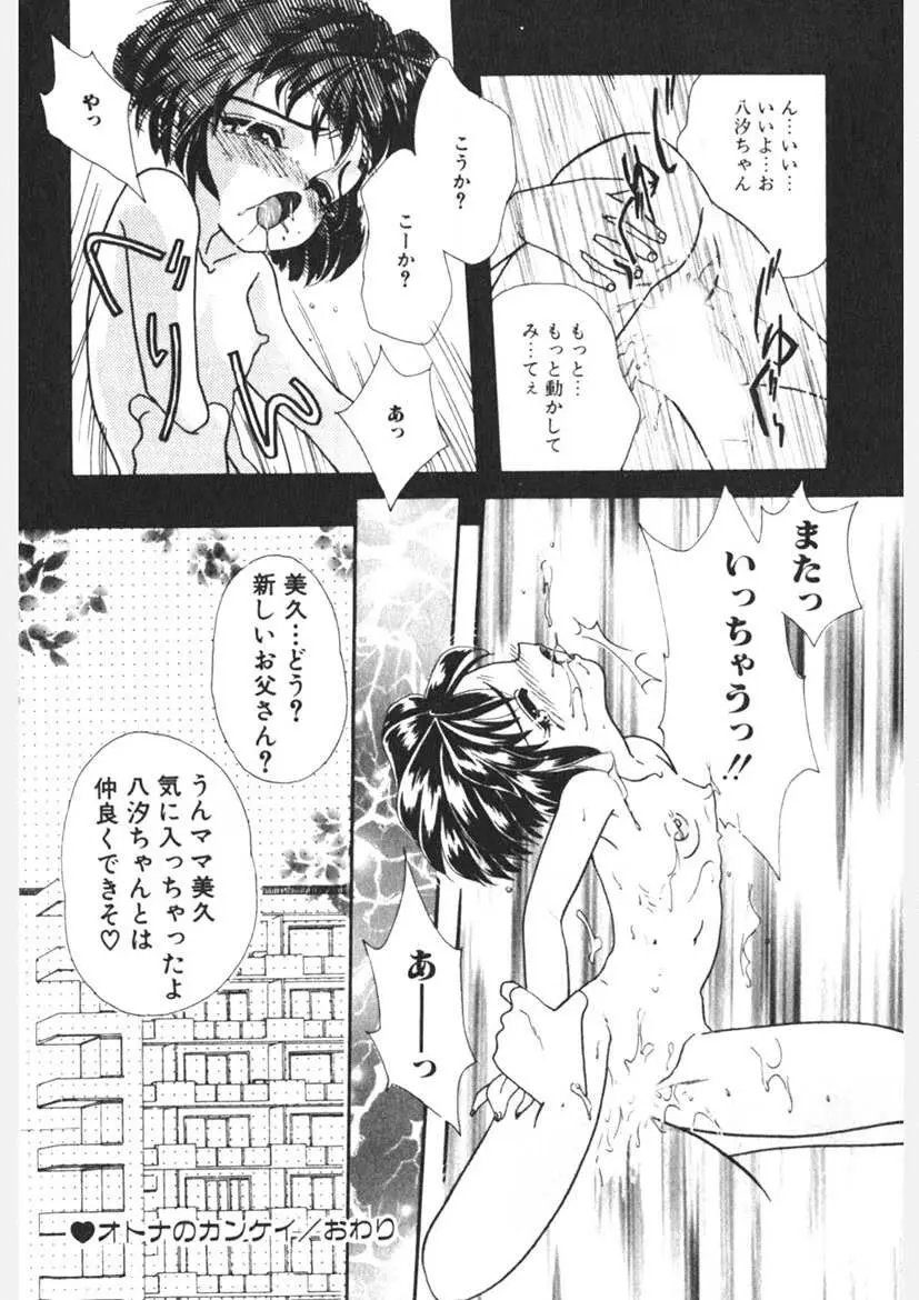 こまなこ Page.29