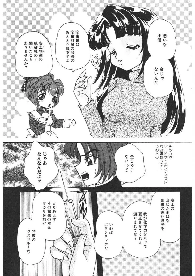 こまなこ Page.8